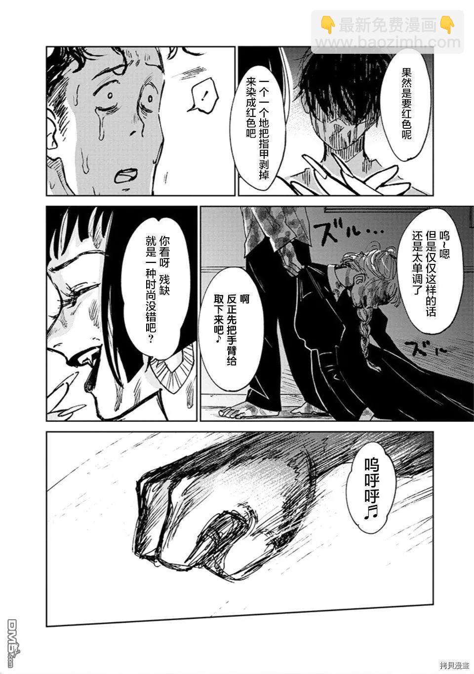 《血海的诺亚》第15话 冲戟 第8页