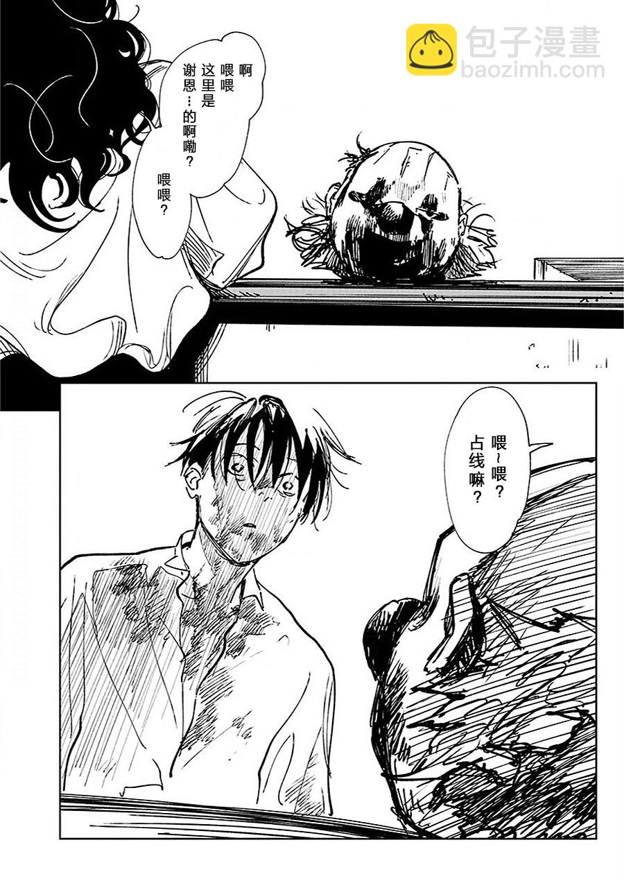 《血海的诺亚》14话 第10页