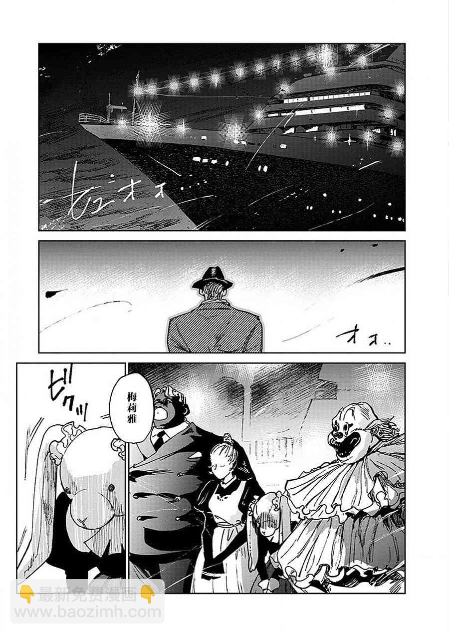 《血海的诺亚》14话 第11页