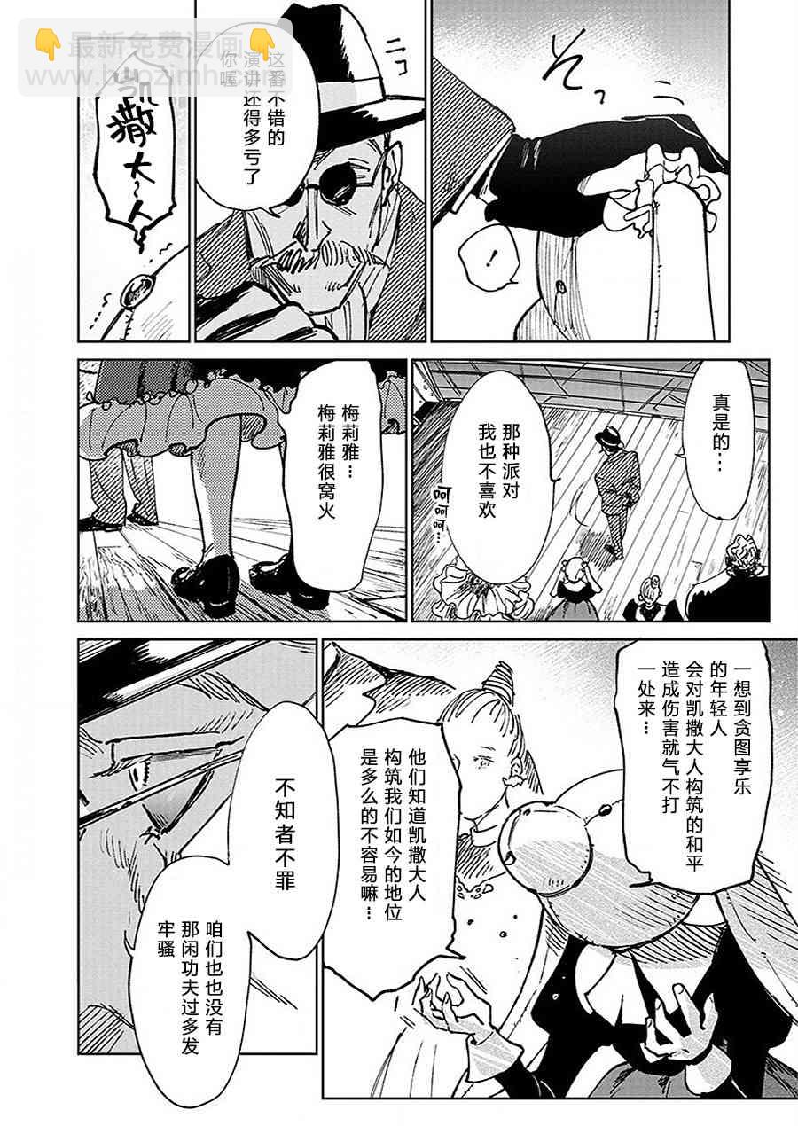 《血海的诺亚》14话 第12页