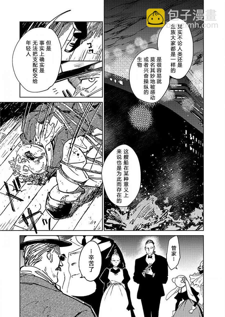 《血海的诺亚》14话 第13页