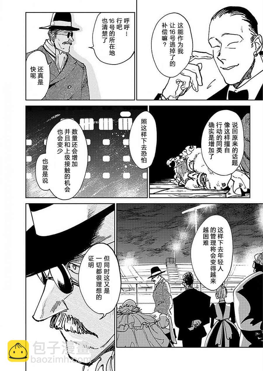 《血海的诺亚》14话 第14页