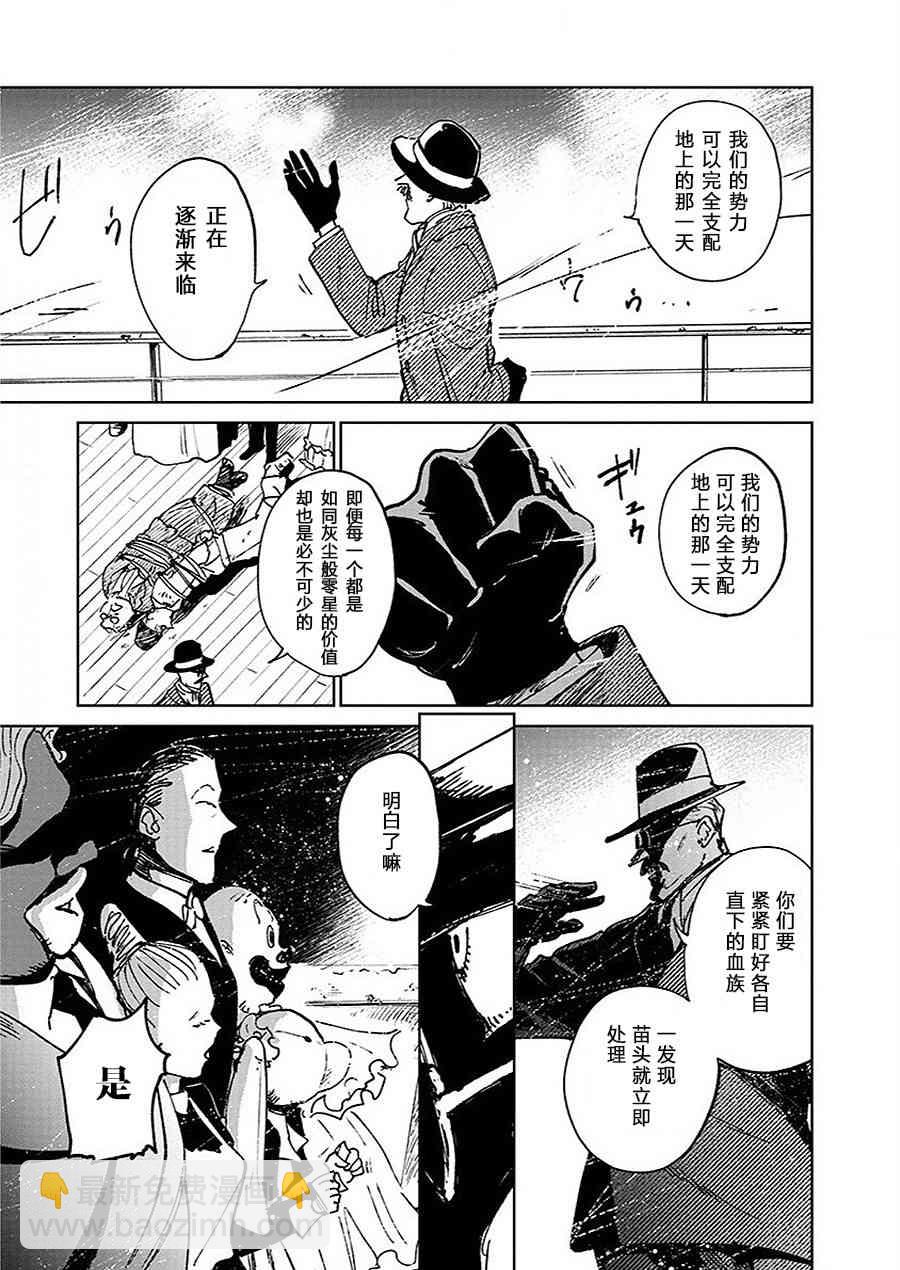 《血海的诺亚》14话 第15页