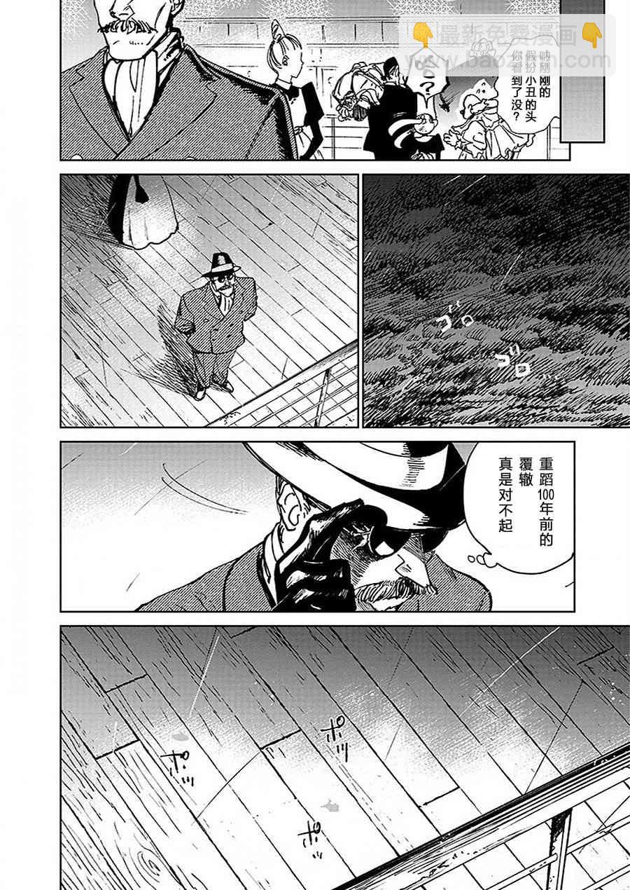 《血海的诺亚》14话 第16页