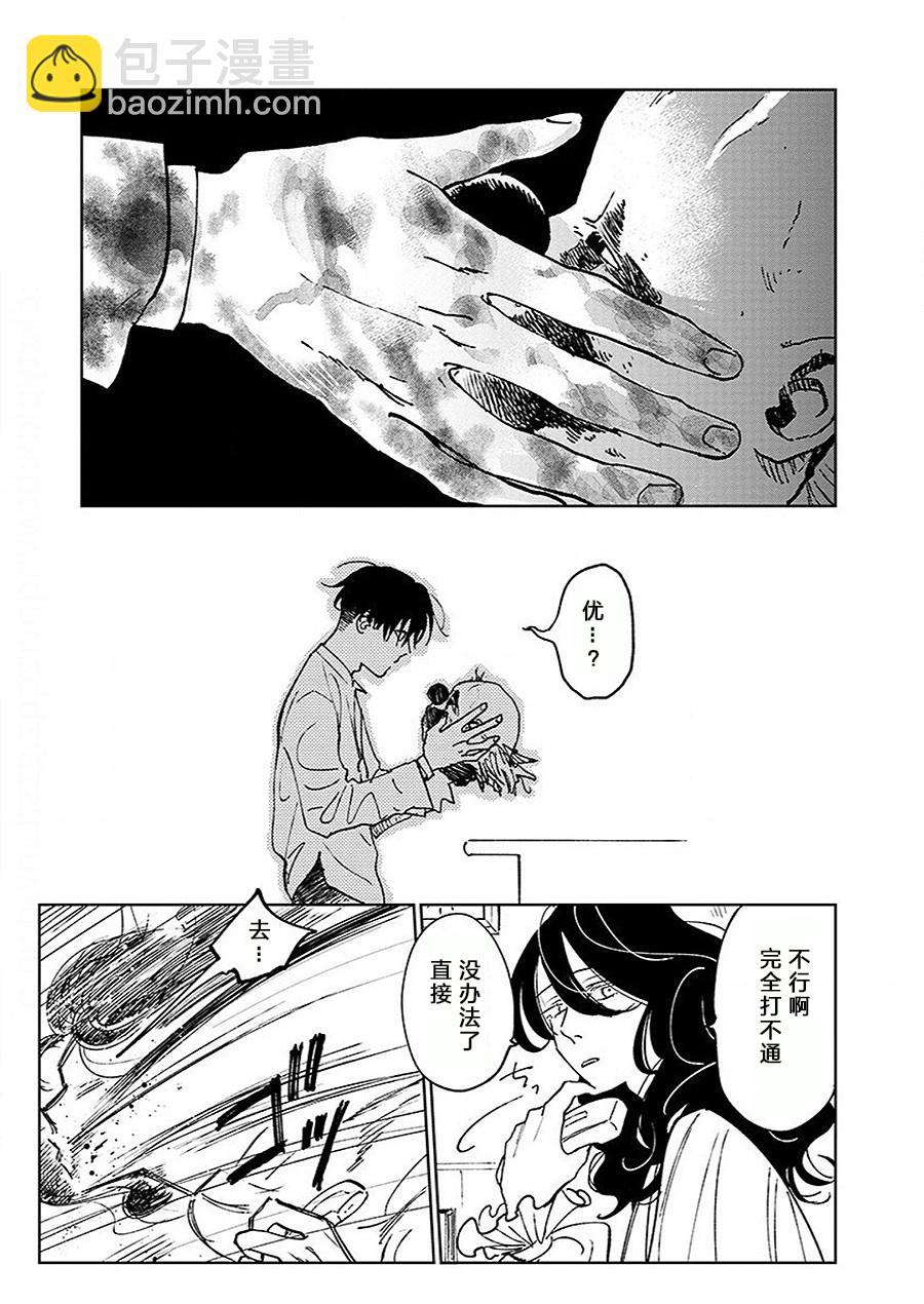 《血海的诺亚》14话 第17页