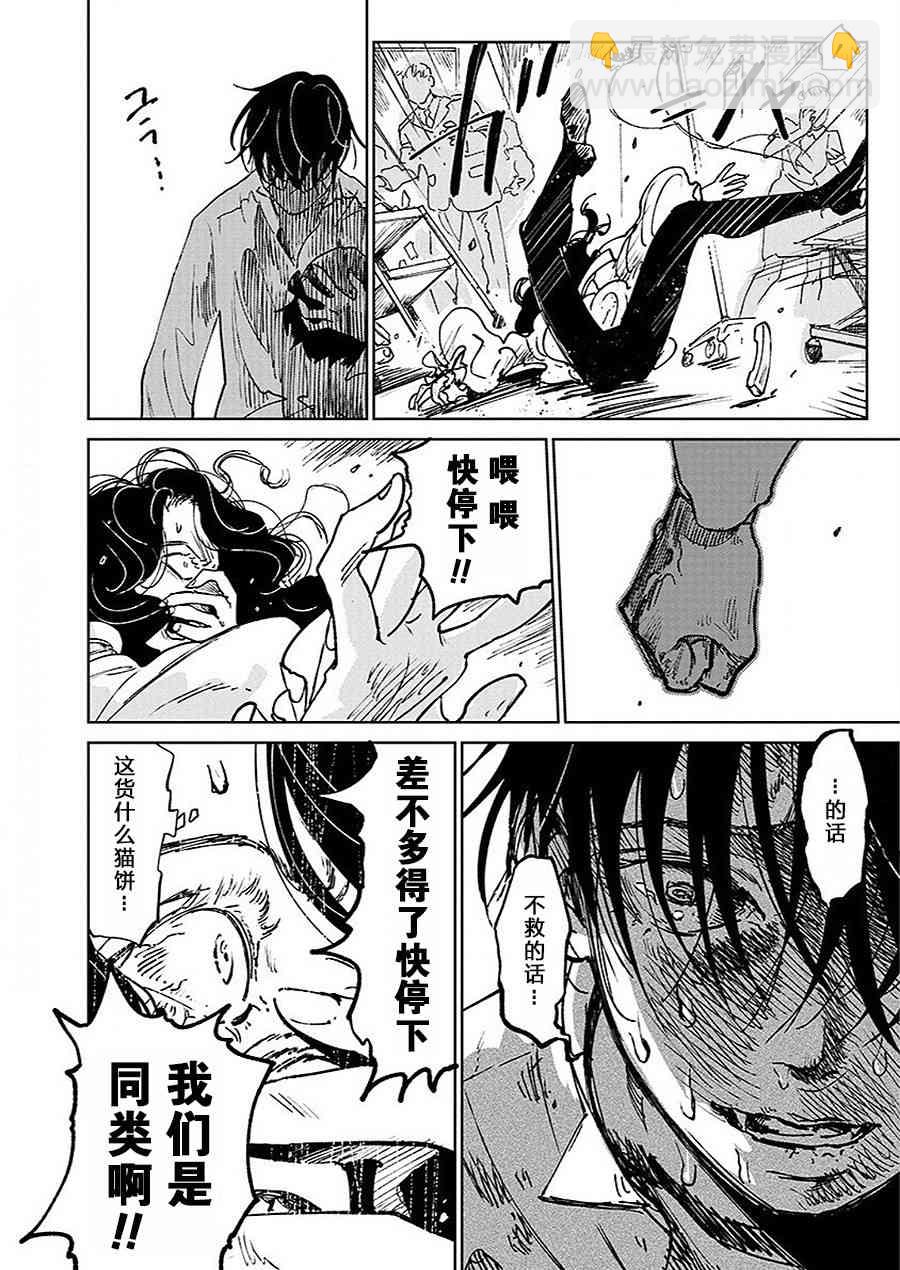 《血海的诺亚》14话 第18页