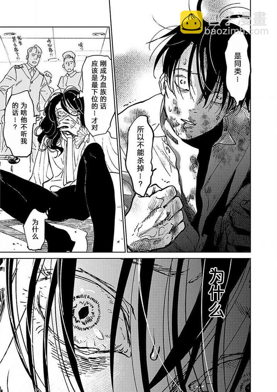 《血海的诺亚》14话 第19页