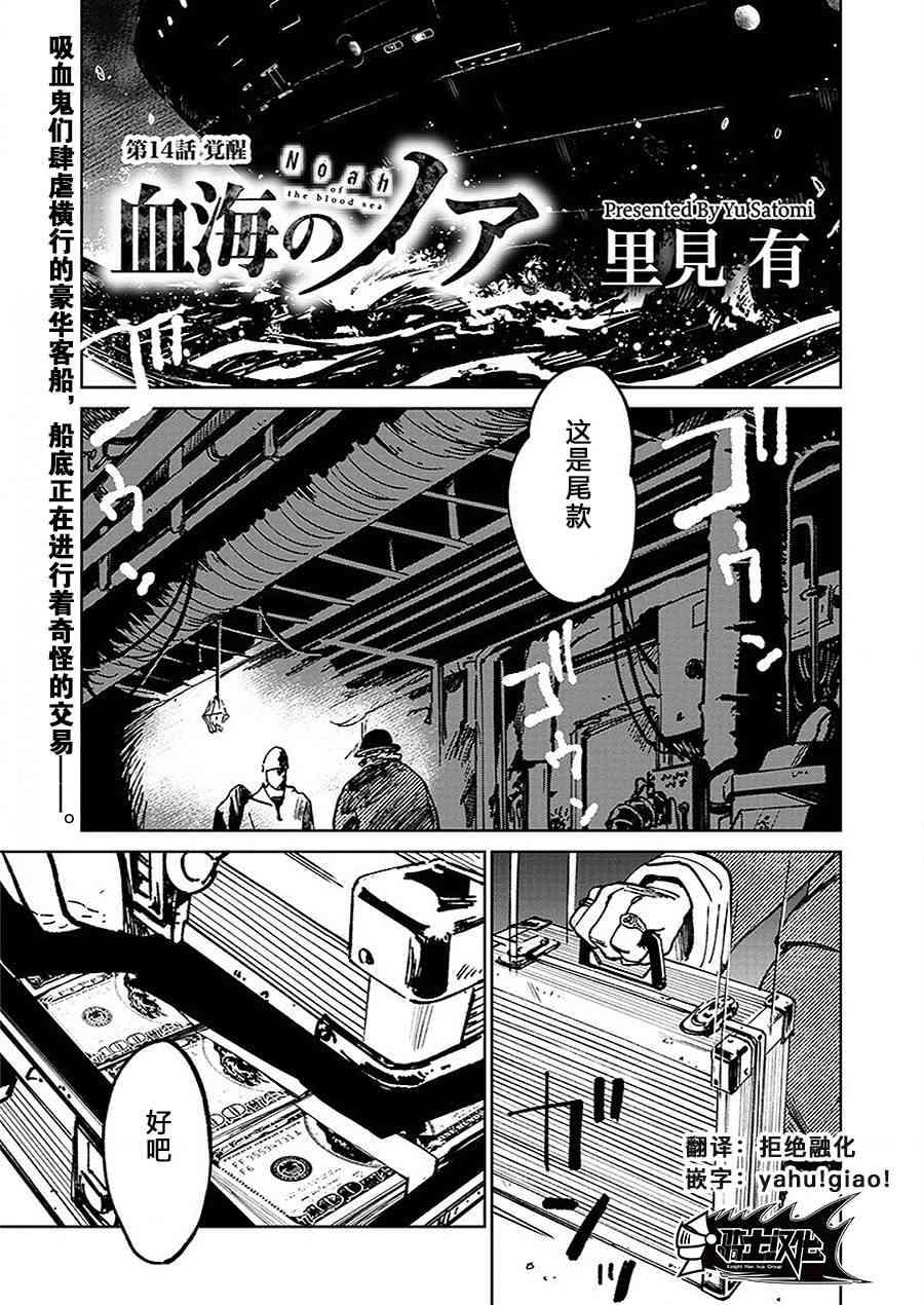 《血海的诺亚》14话 第1页