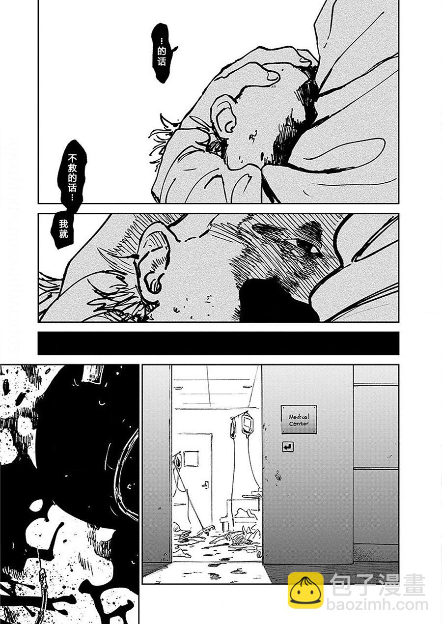 《血海的诺亚》14话 第21页