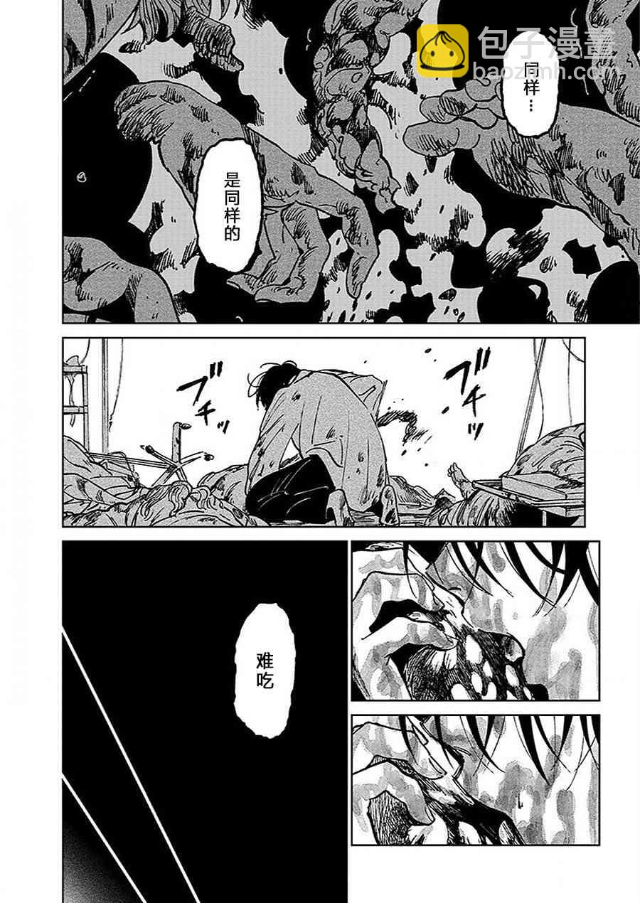《血海的诺亚》14话 第22页