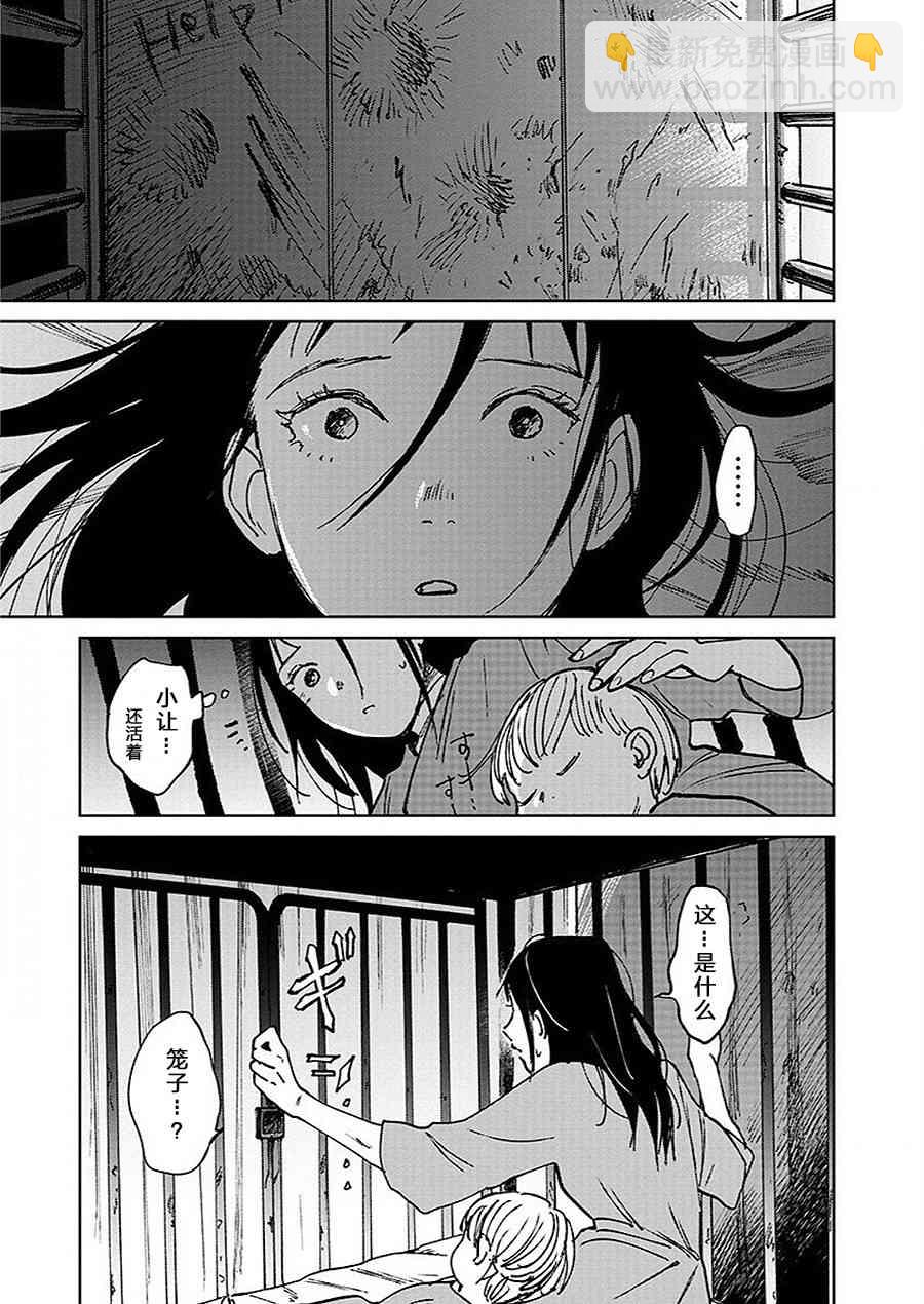 《血海的诺亚》14话 第23页