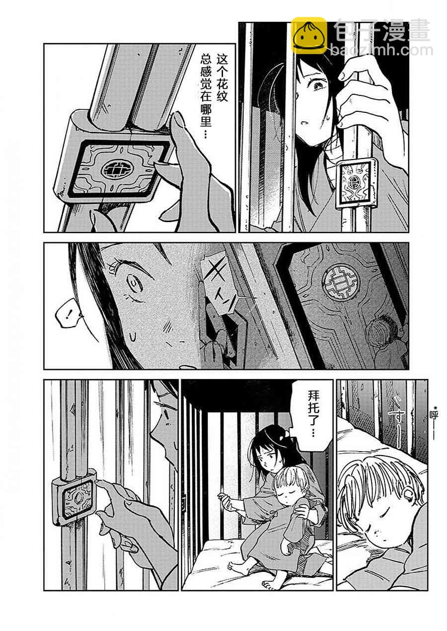 《血海的诺亚》14话 第24页