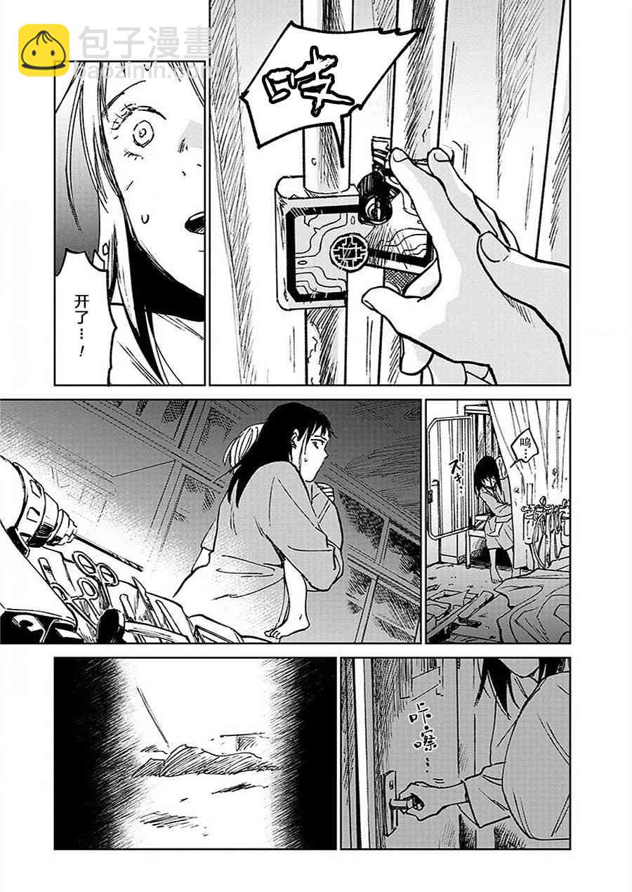 《血海的诺亚》14话 第25页