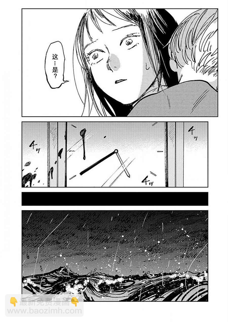 《血海的诺亚》14话 第27页