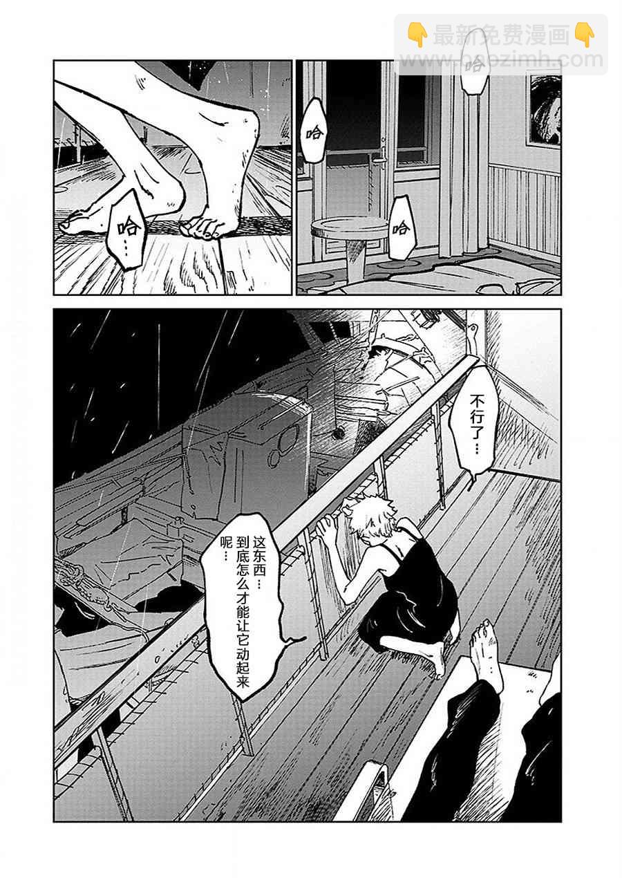 《血海的诺亚》14话 第28页