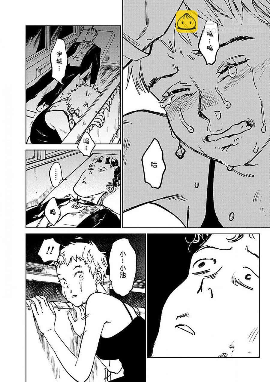 《血海的诺亚》14话 第29页