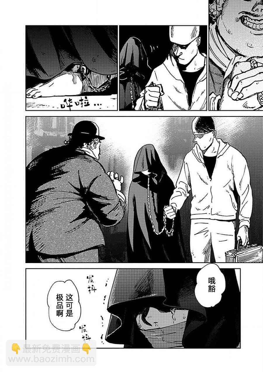 《血海的诺亚》14话 第2页
