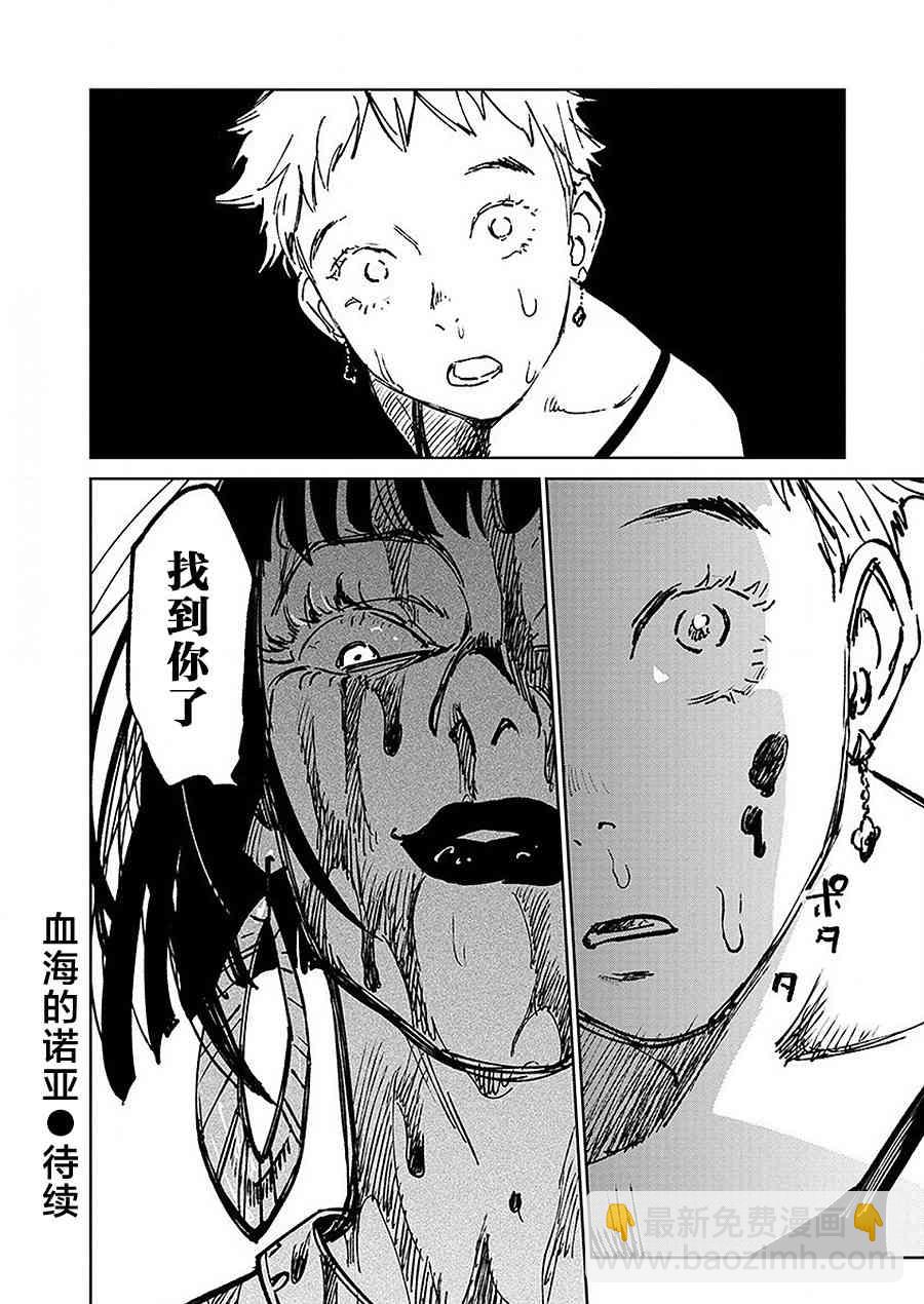 《血海的诺亚》14话 第31页
