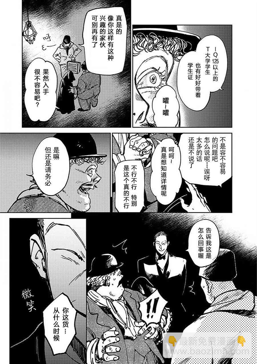 《血海的诺亚》14话 第3页