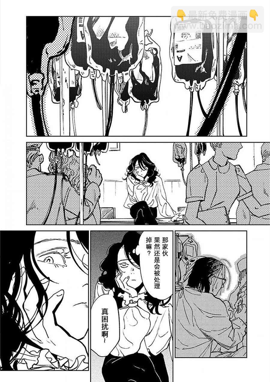 《血海的诺亚》14话 第4页