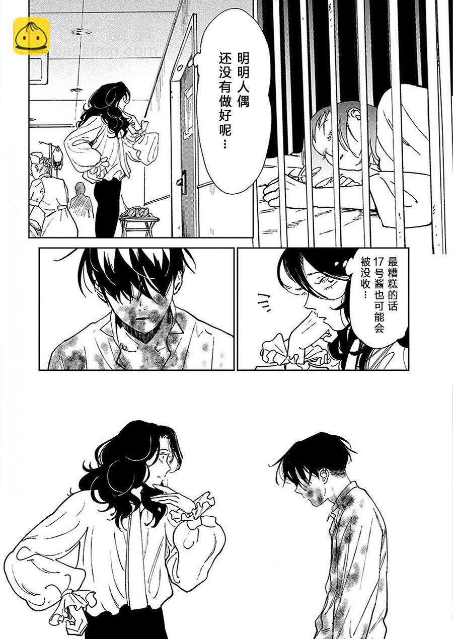 《血海的诺亚》14话 第5页
