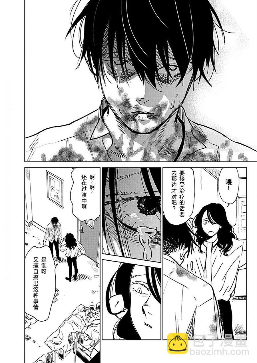 《血海的诺亚》14话 第6页