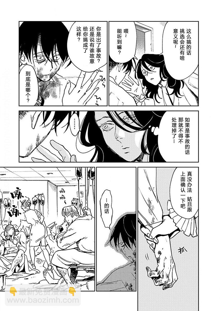 《血海的诺亚》14话 第7页