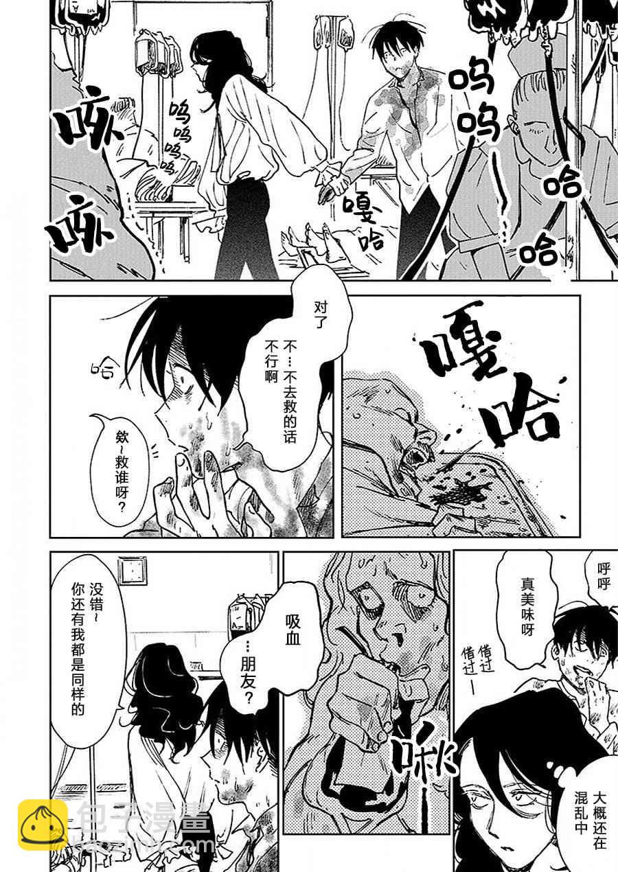 《血海的诺亚》14话 第8页