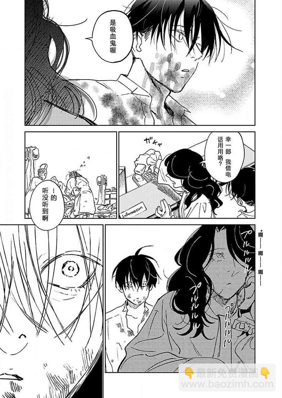 《血海的诺亚》14话 第9页