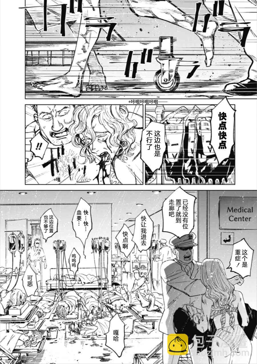《血海的诺亚》13话 第10页