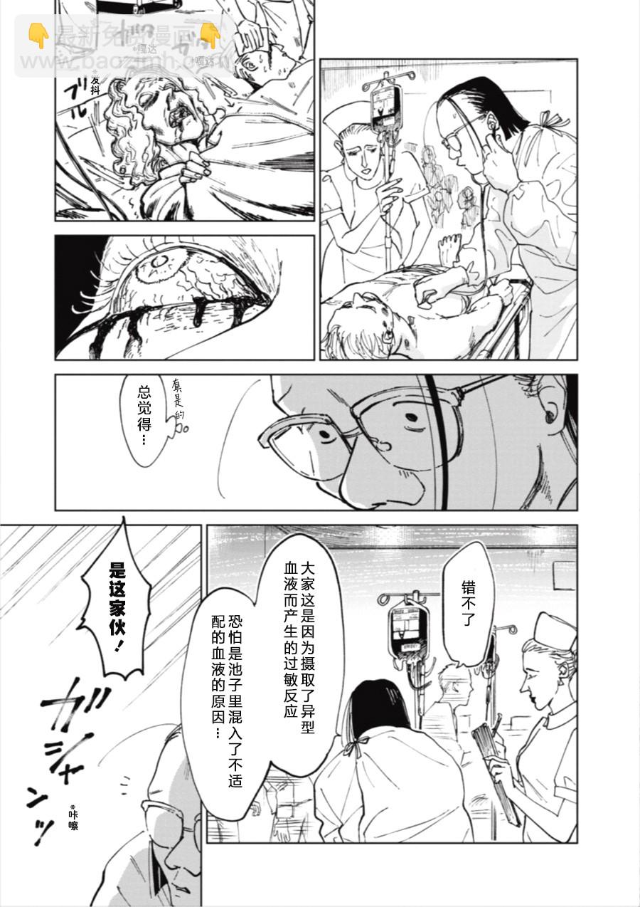 《血海的诺亚》13话 第11页