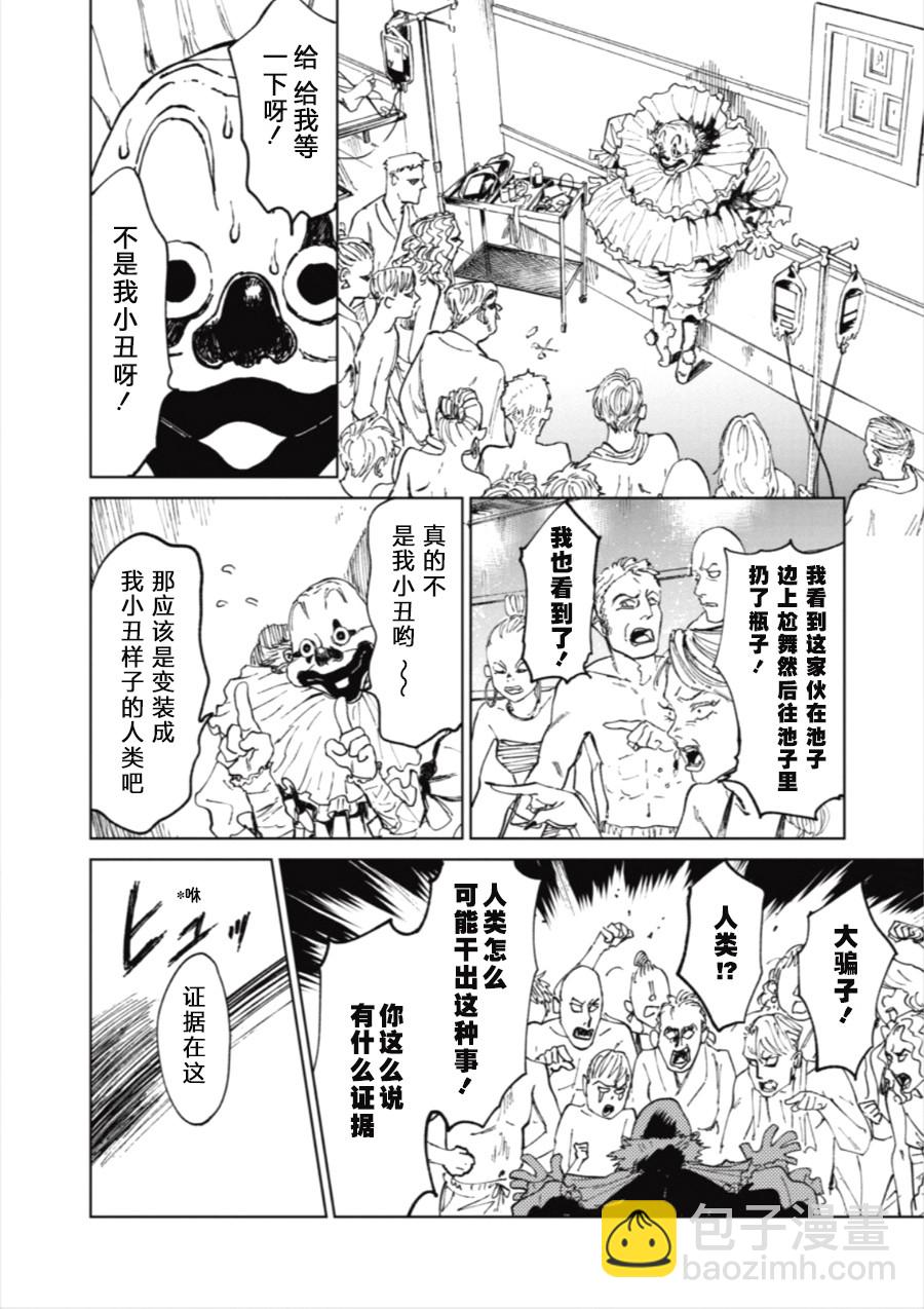 《血海的诺亚》13话 第12页