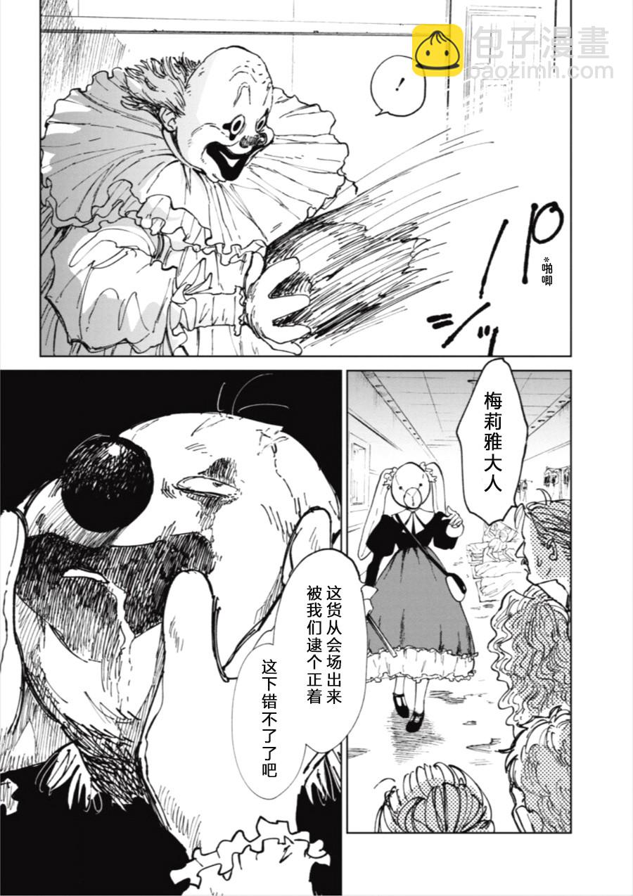 《血海的诺亚》13话 第13页
