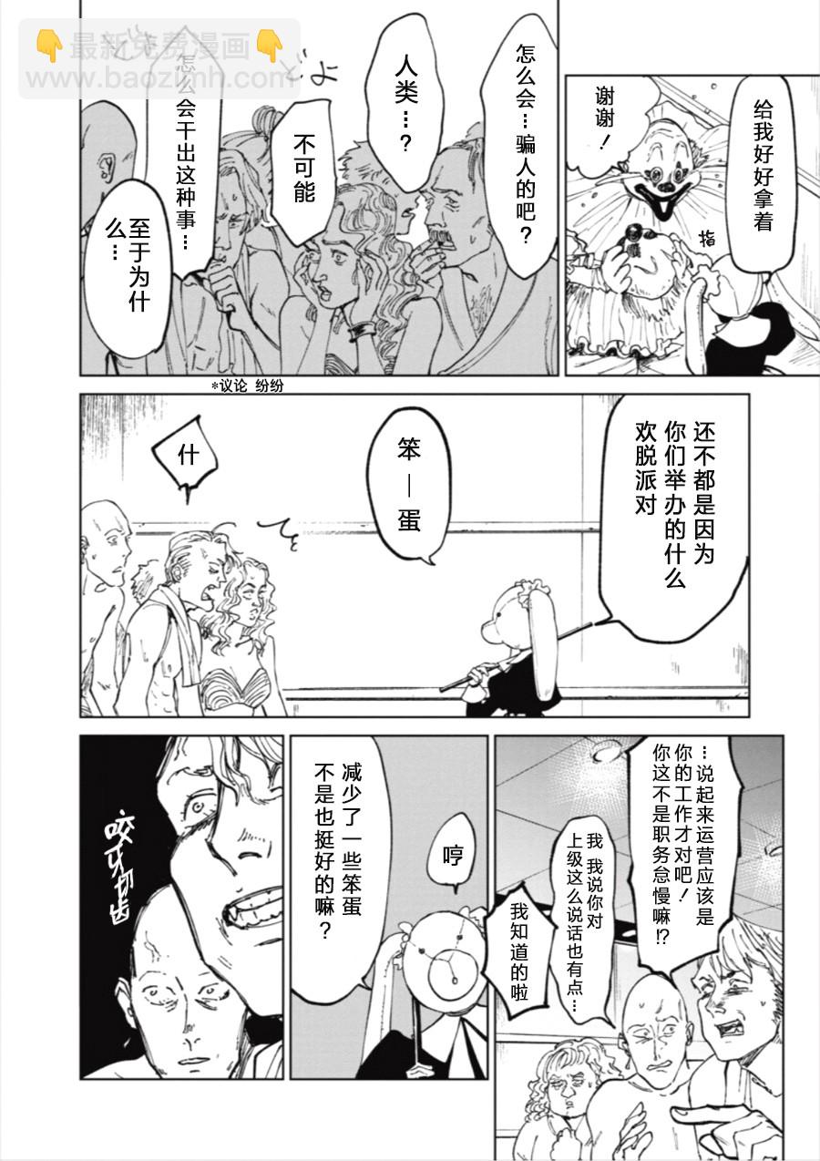《血海的诺亚》13话 第14页