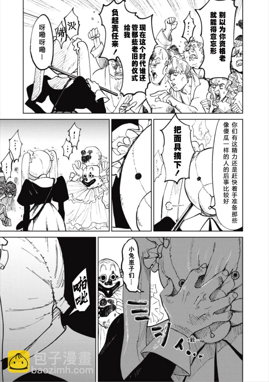 《血海的诺亚》13话 第15页