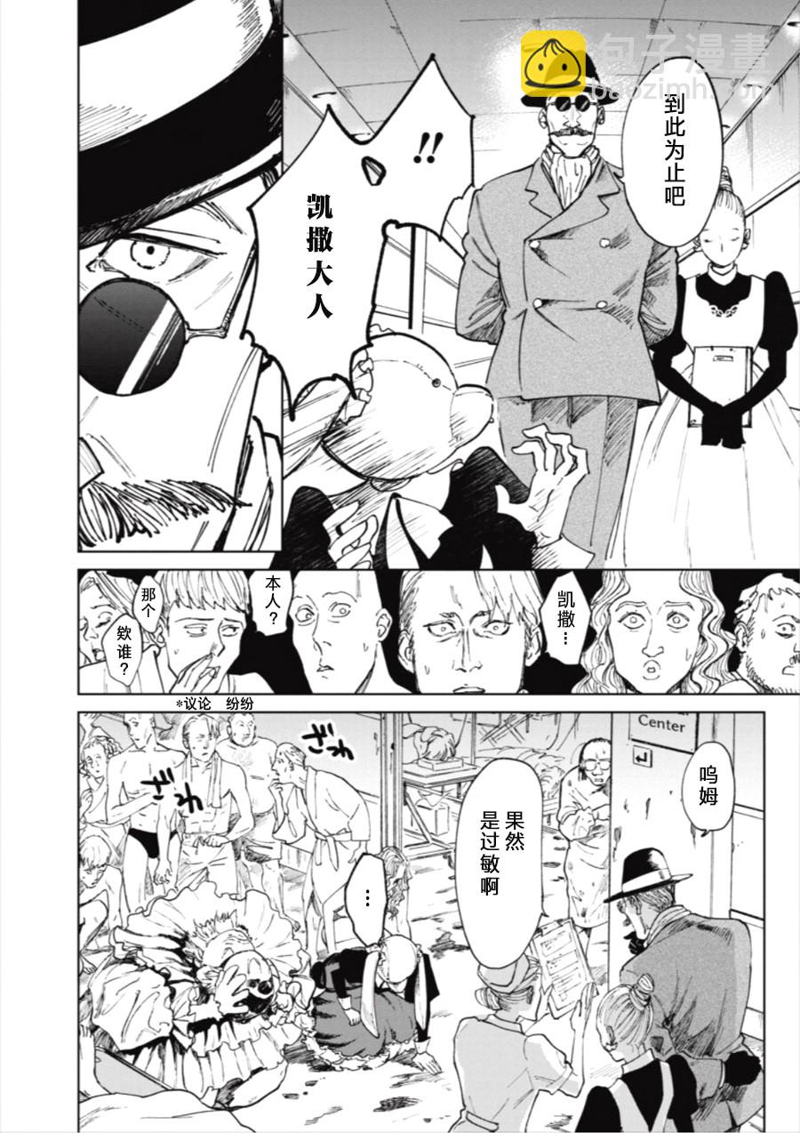 《血海的诺亚》13话 第16页