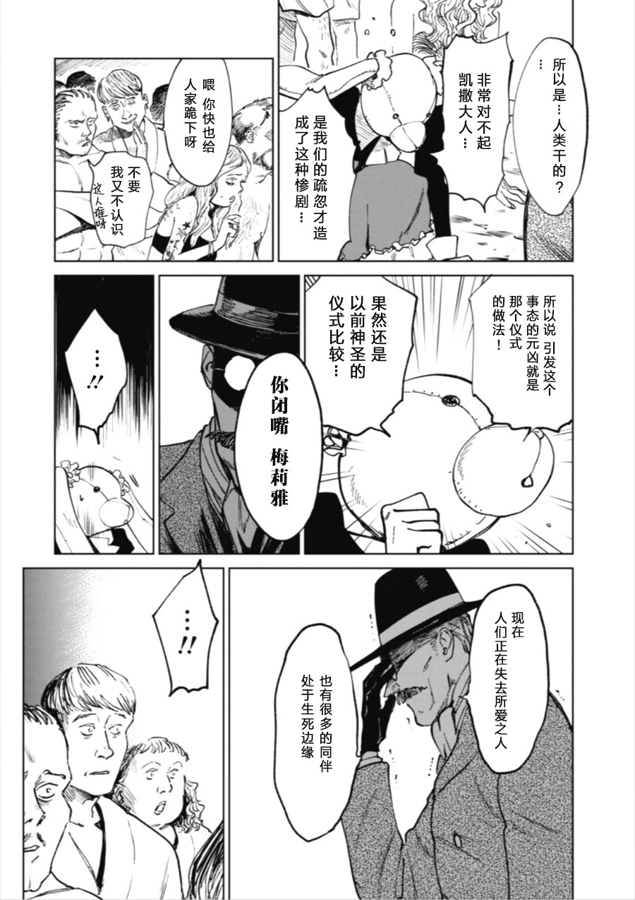 《血海的诺亚》13话 第17页