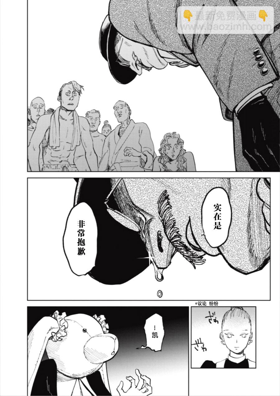 《血海的诺亚》13话 第18页