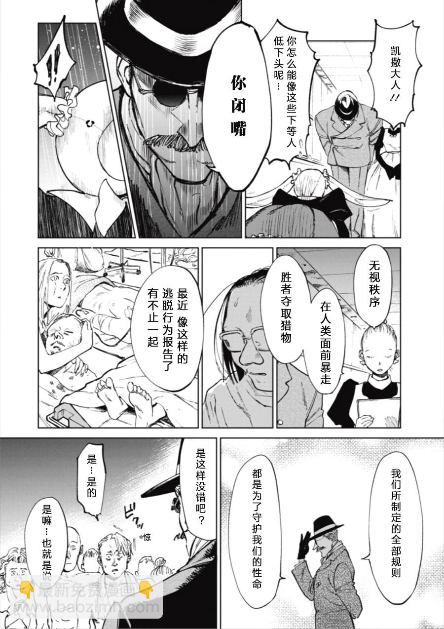 《血海的诺亚》13话 第19页
