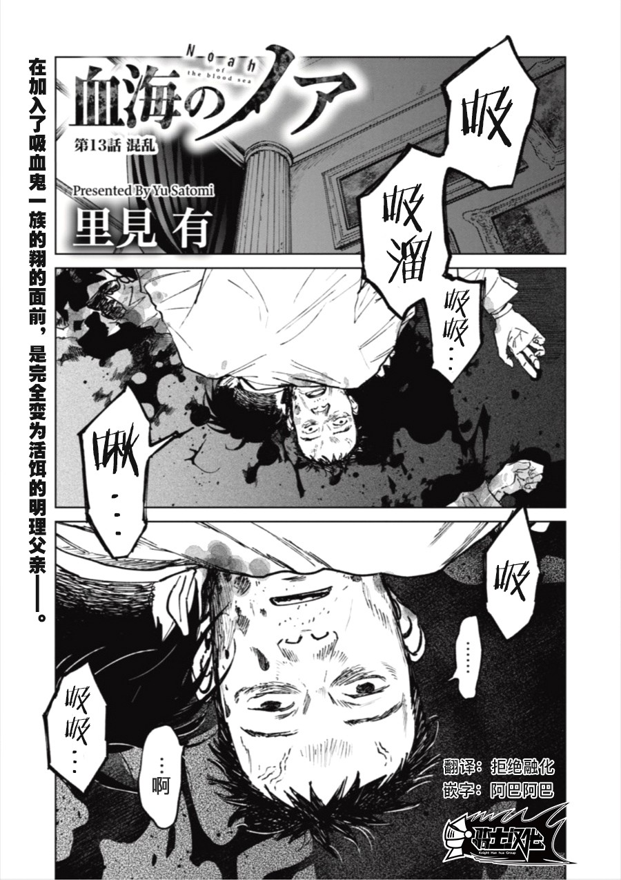 《血海的诺亚》13话 第1页