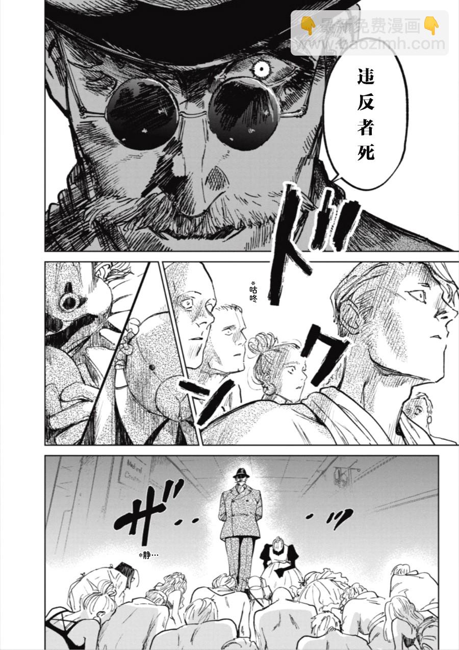 《血海的诺亚》13话 第20页