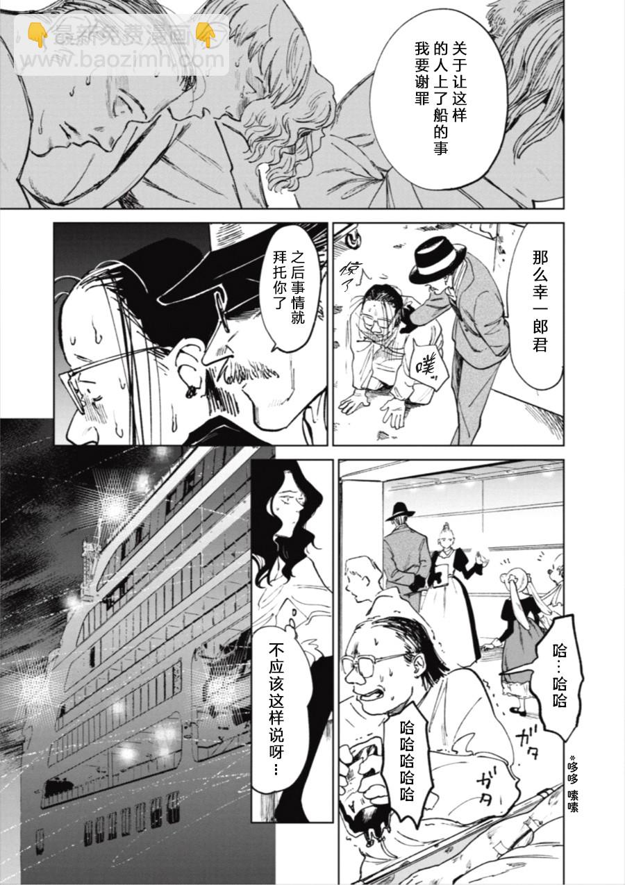 《血海的诺亚》13话 第21页