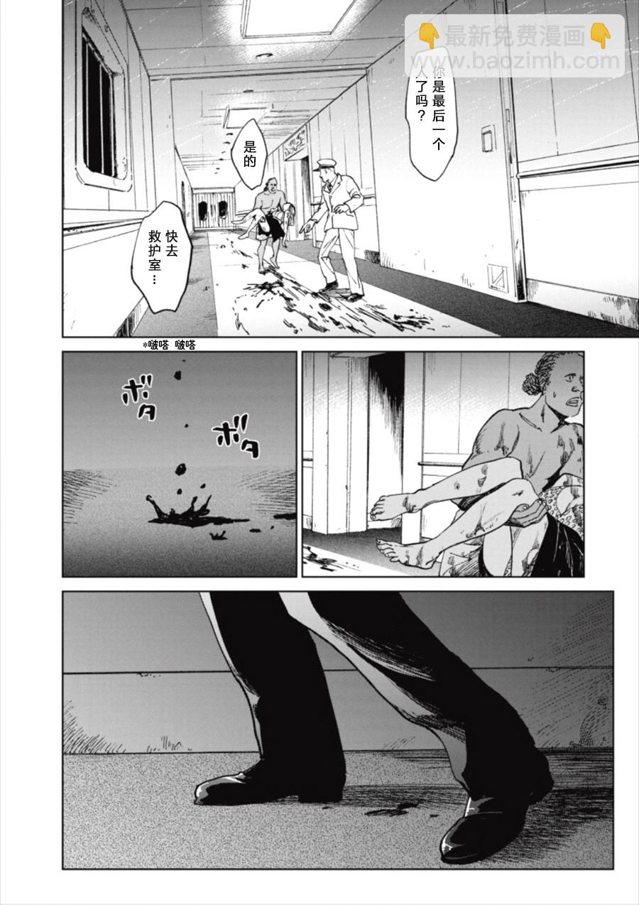 《血海的诺亚》13话 第22页