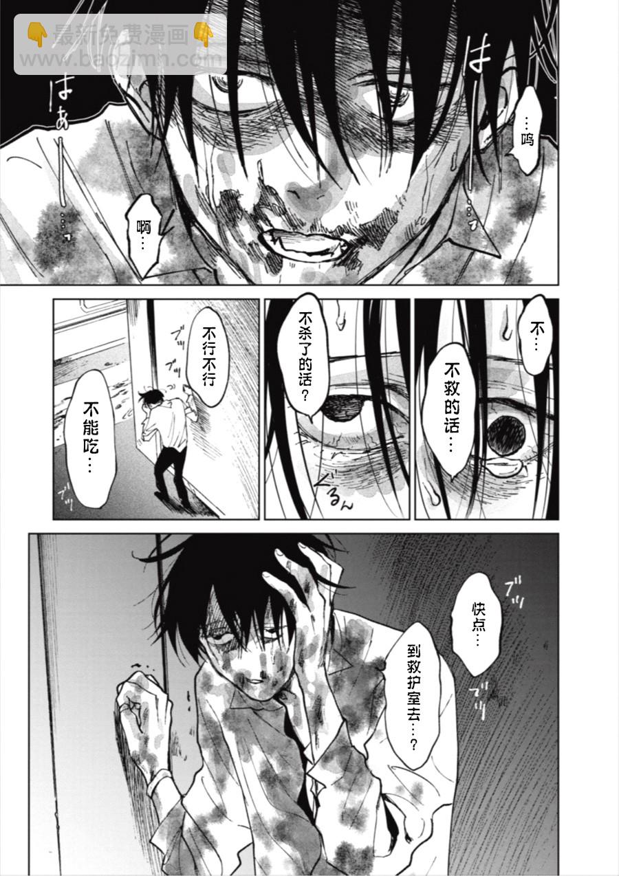 《血海的诺亚》13话 第23页