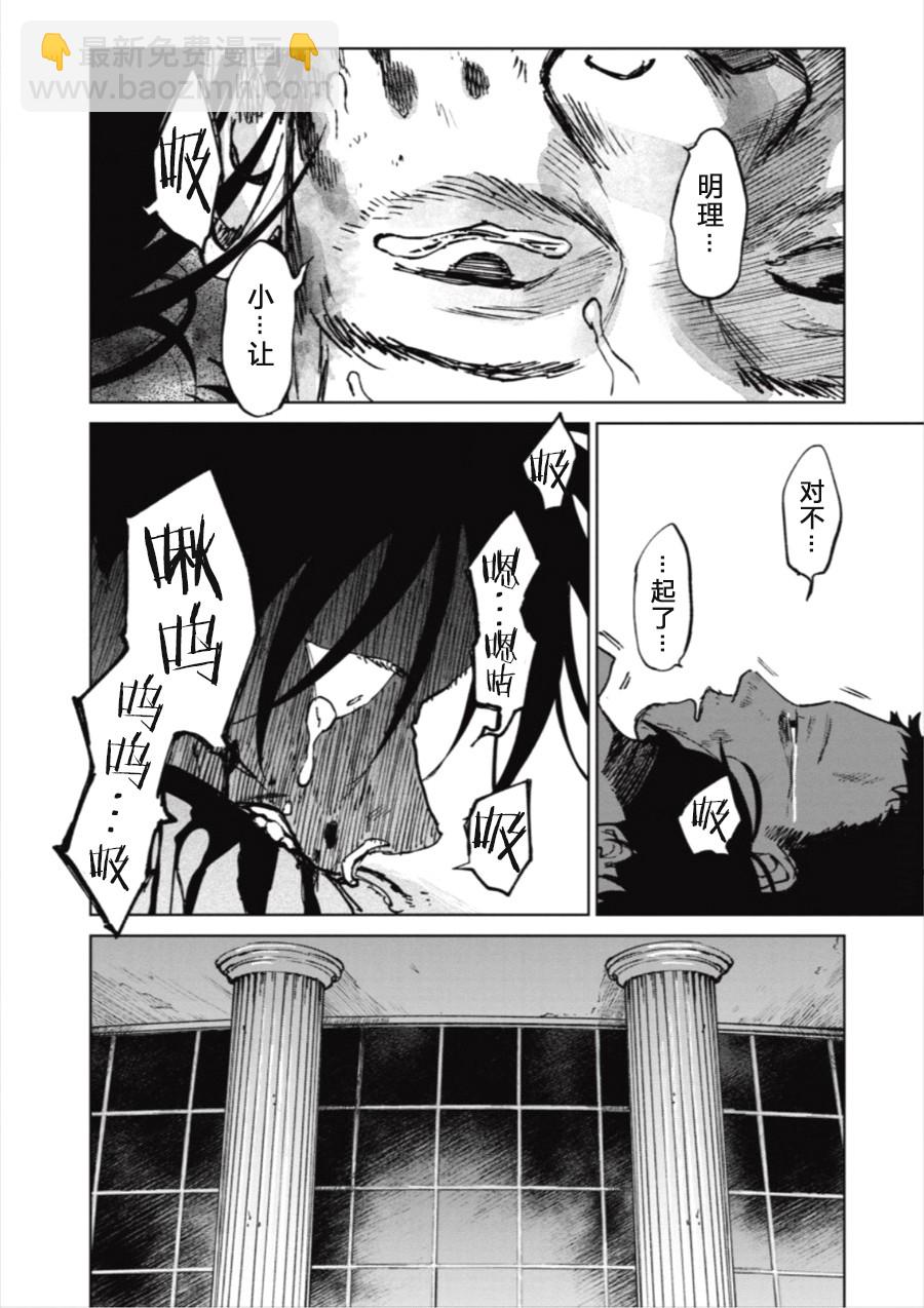 《血海的诺亚》13话 第2页