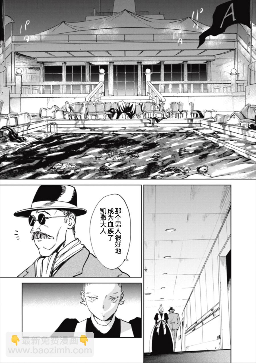 《血海的诺亚》13话 第3页