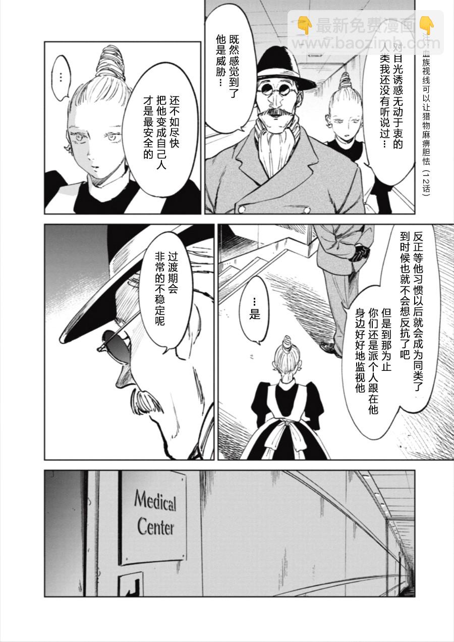 《血海的诺亚》13话 第4页