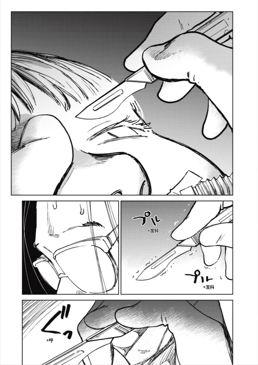 《血海的诺亚》13话 第5页