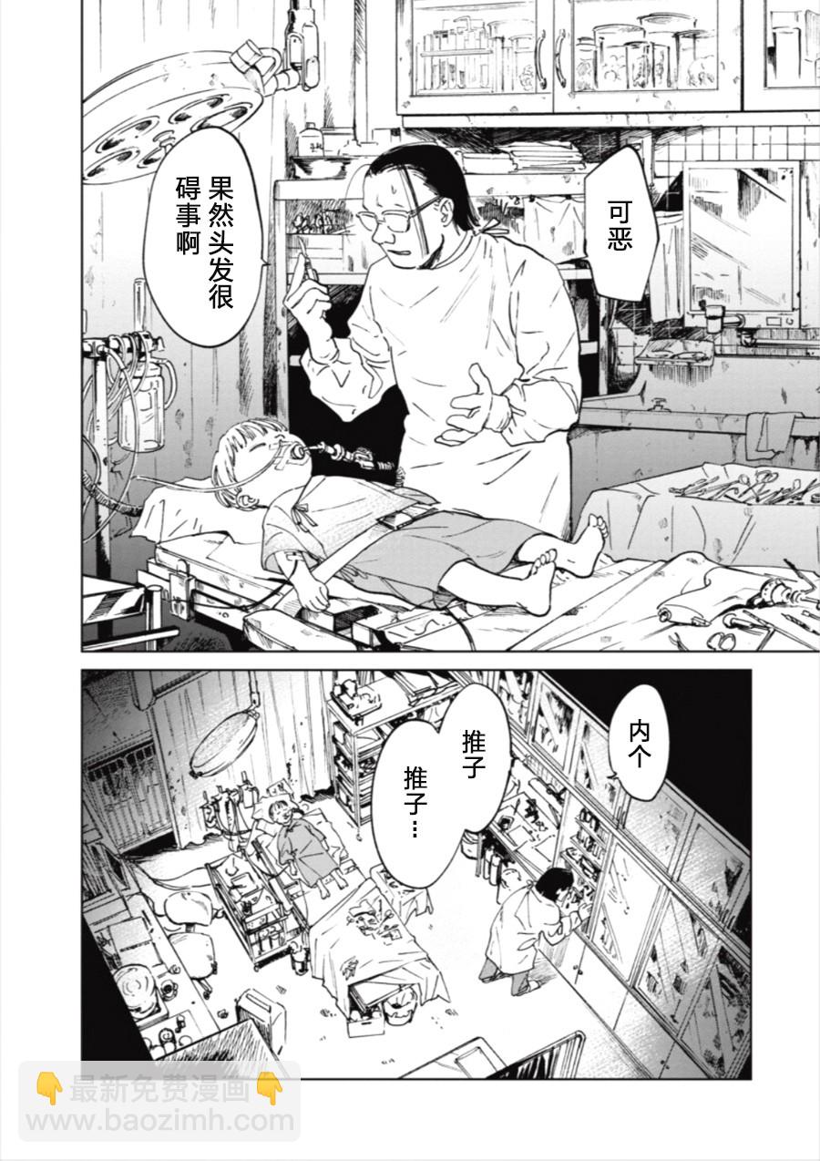 《血海的诺亚》13话 第6页