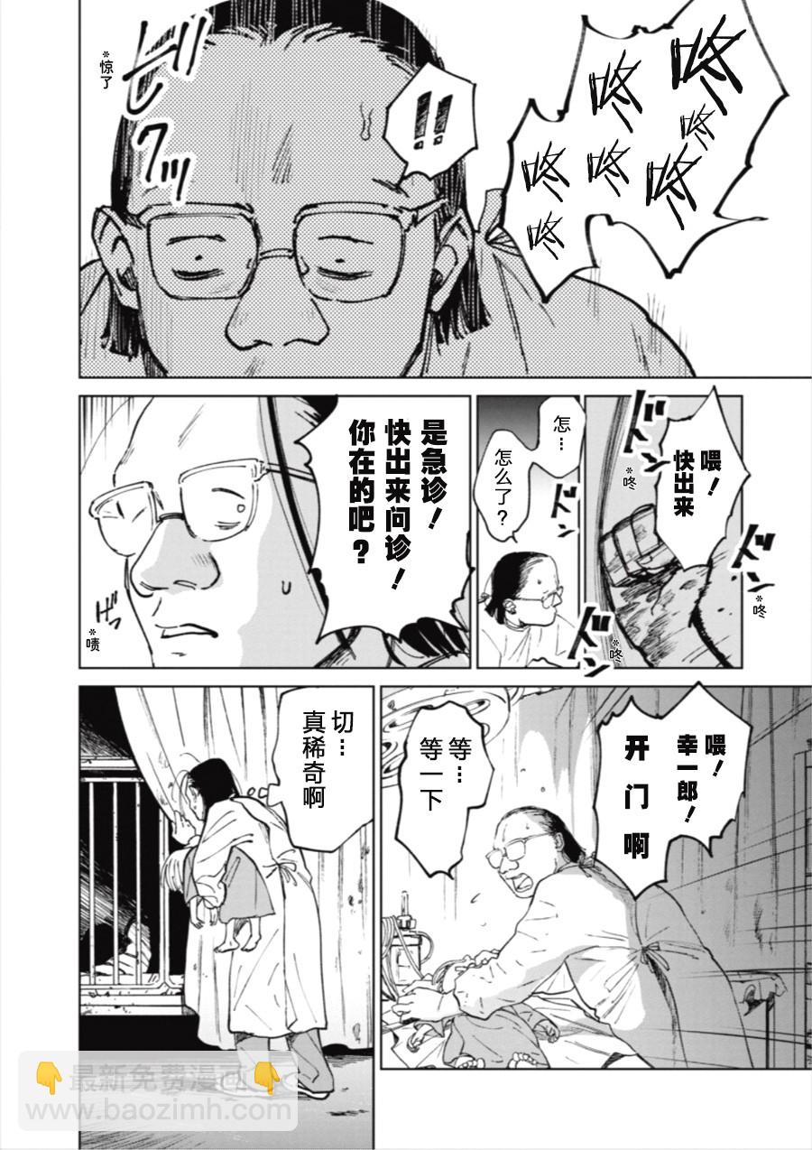 《血海的诺亚》13话 第8页